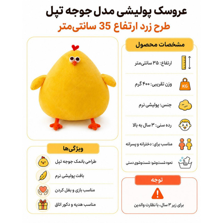 عروسک پولیشی مدل جوجه تپل ارتفاع 35 سانتیمتر