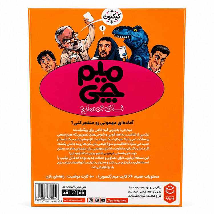 بازی کارتی چارپایه مدل میم چی تمساح مناسب برای سن +18