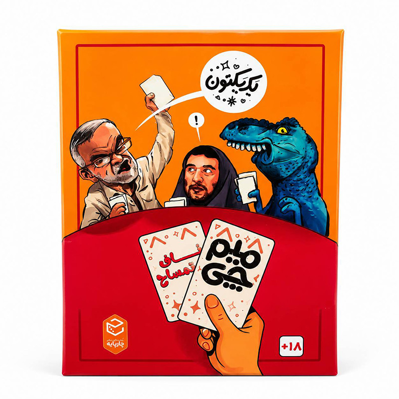بازی کارتی چارپایه مدل میم چی تمساح مناسب برای سن +18